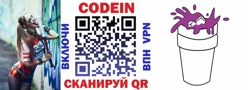 Кодеиновый сироп Lean напиток Lean (лин)  Купить закладки  Морозовск 